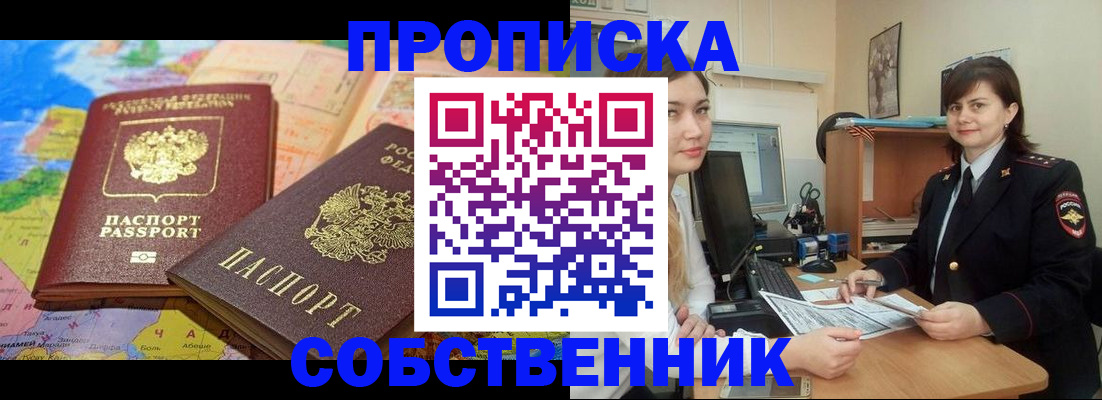 временная регистрация в квартире в Томске