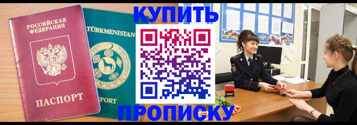 временная регистрация собственник в Томске